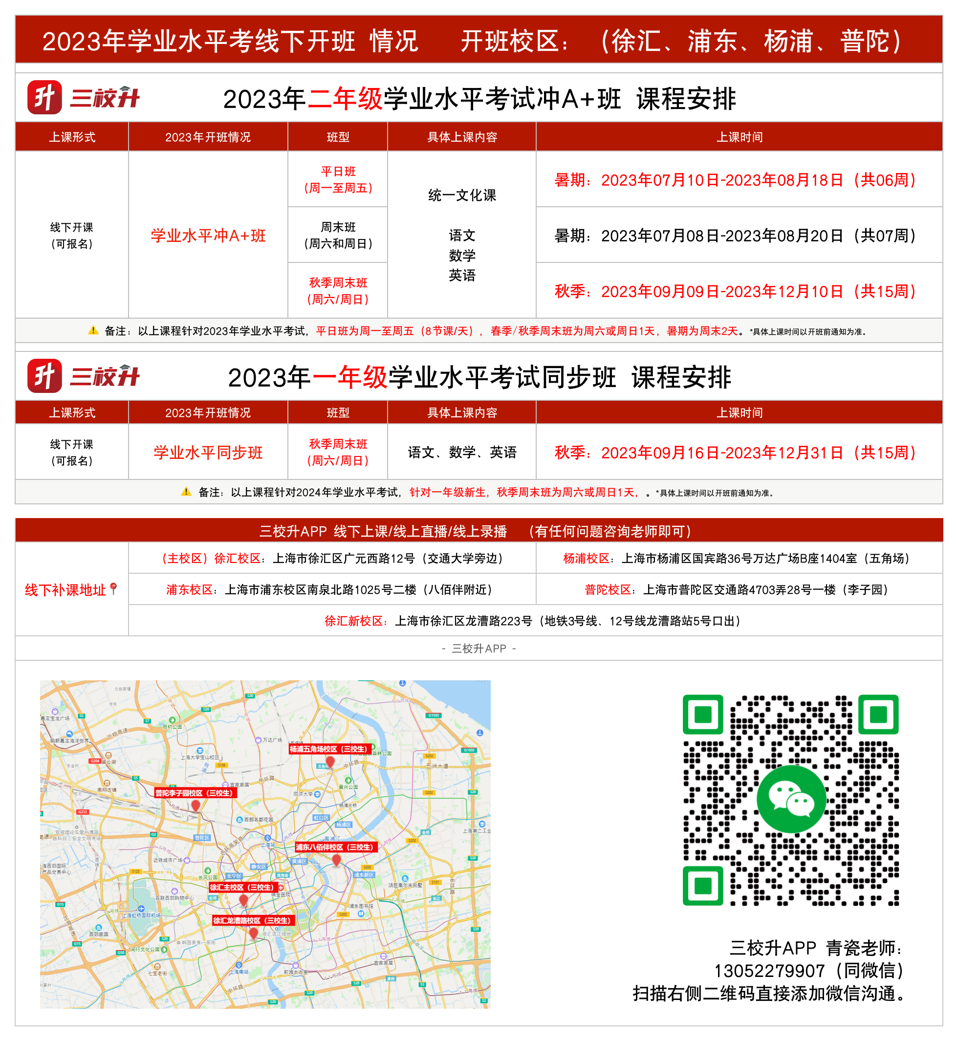 学业考线下.png
