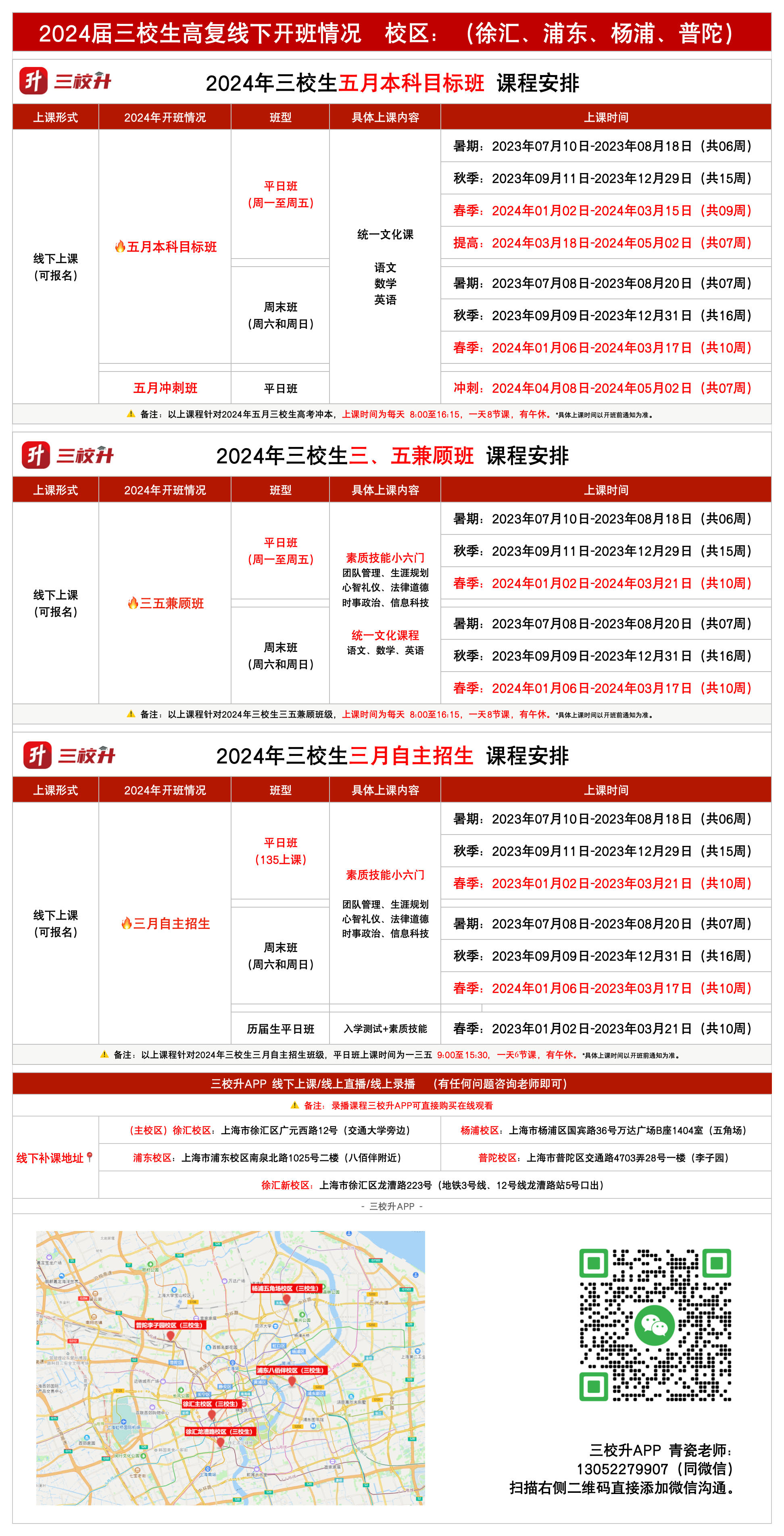 补课班23.11月版本.png