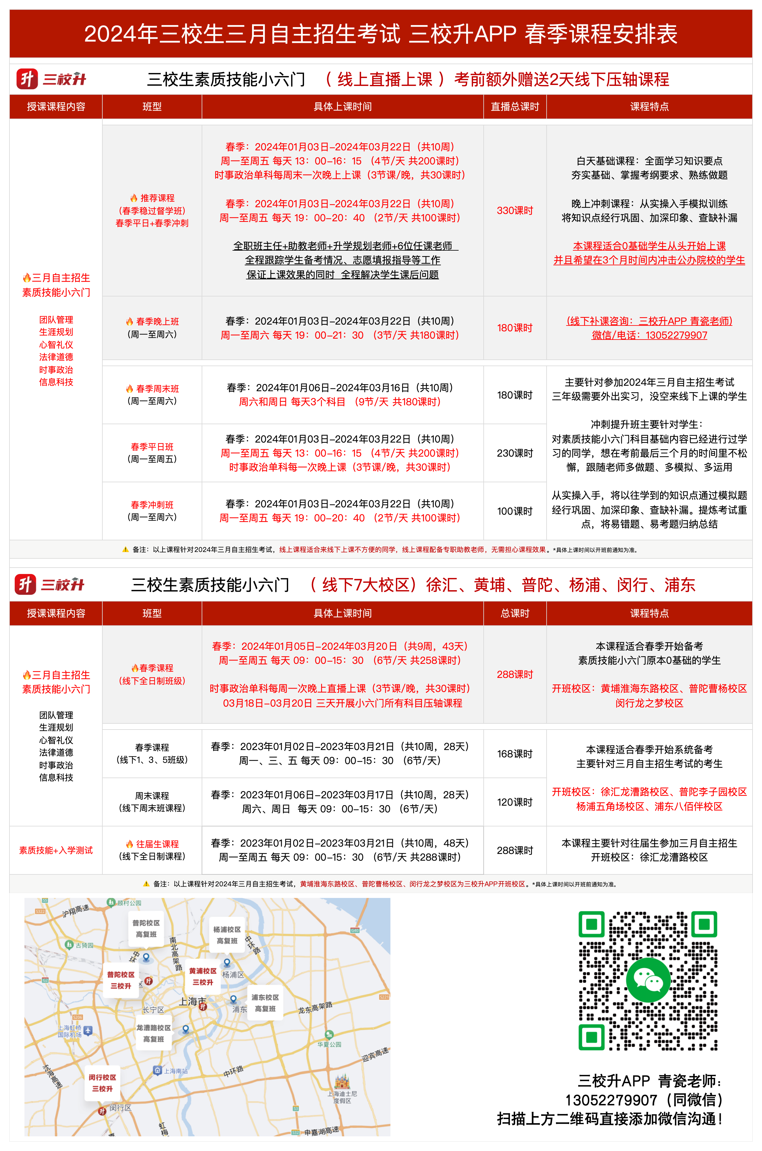 三校升APP春季三月班.png