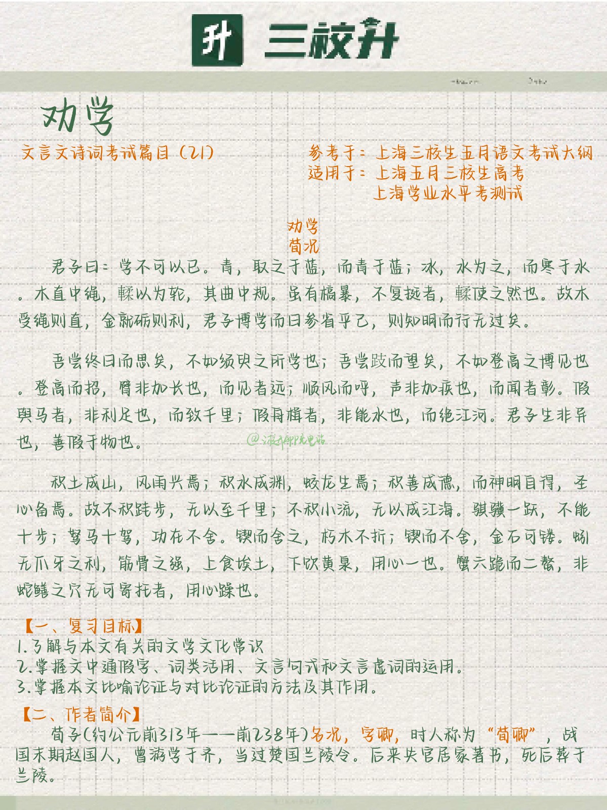 官网】上海三校生-2025年三校生自主招生|五月三校生高考|三校生学业水平考试|三校生高复班|三校升APP