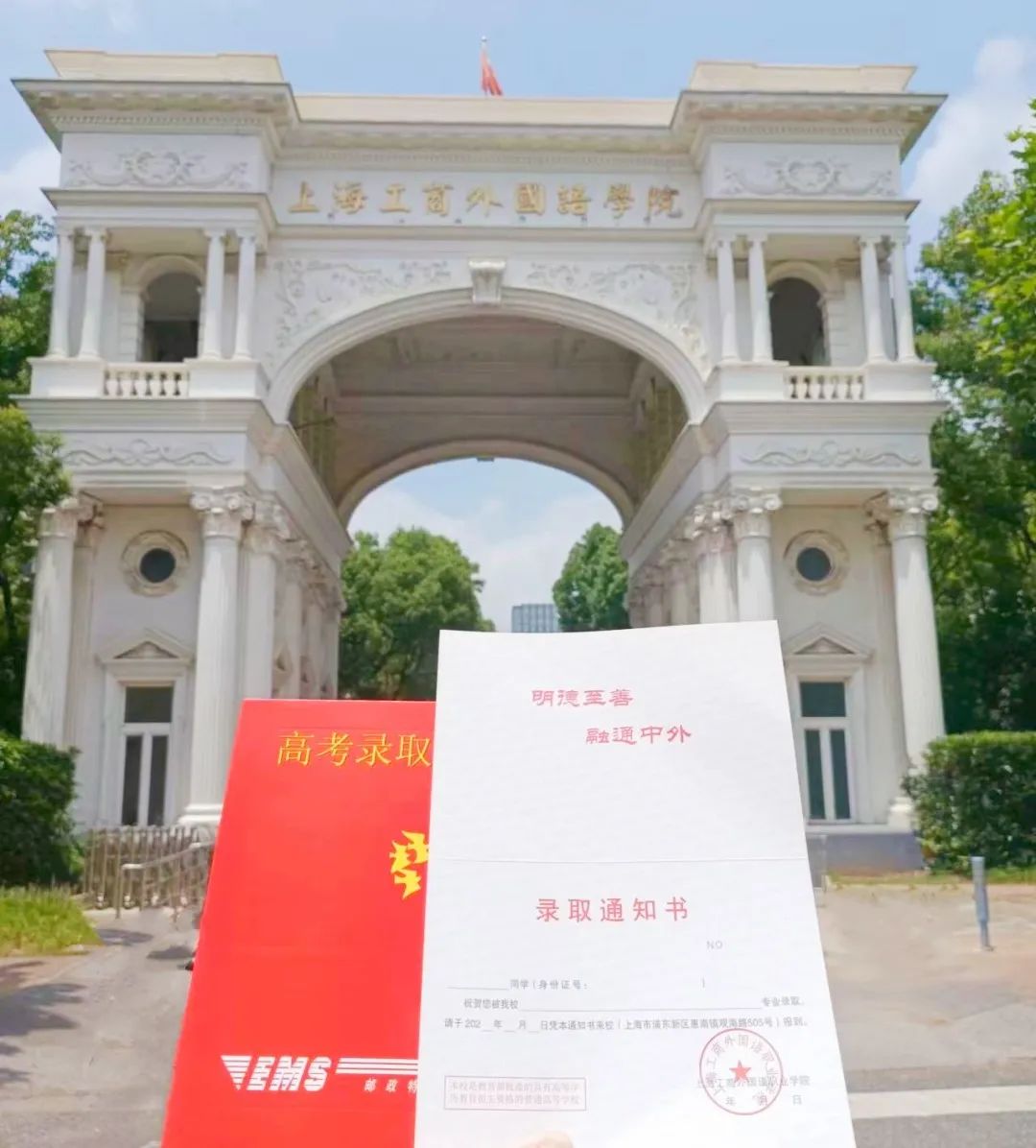 录取通知书.jpg