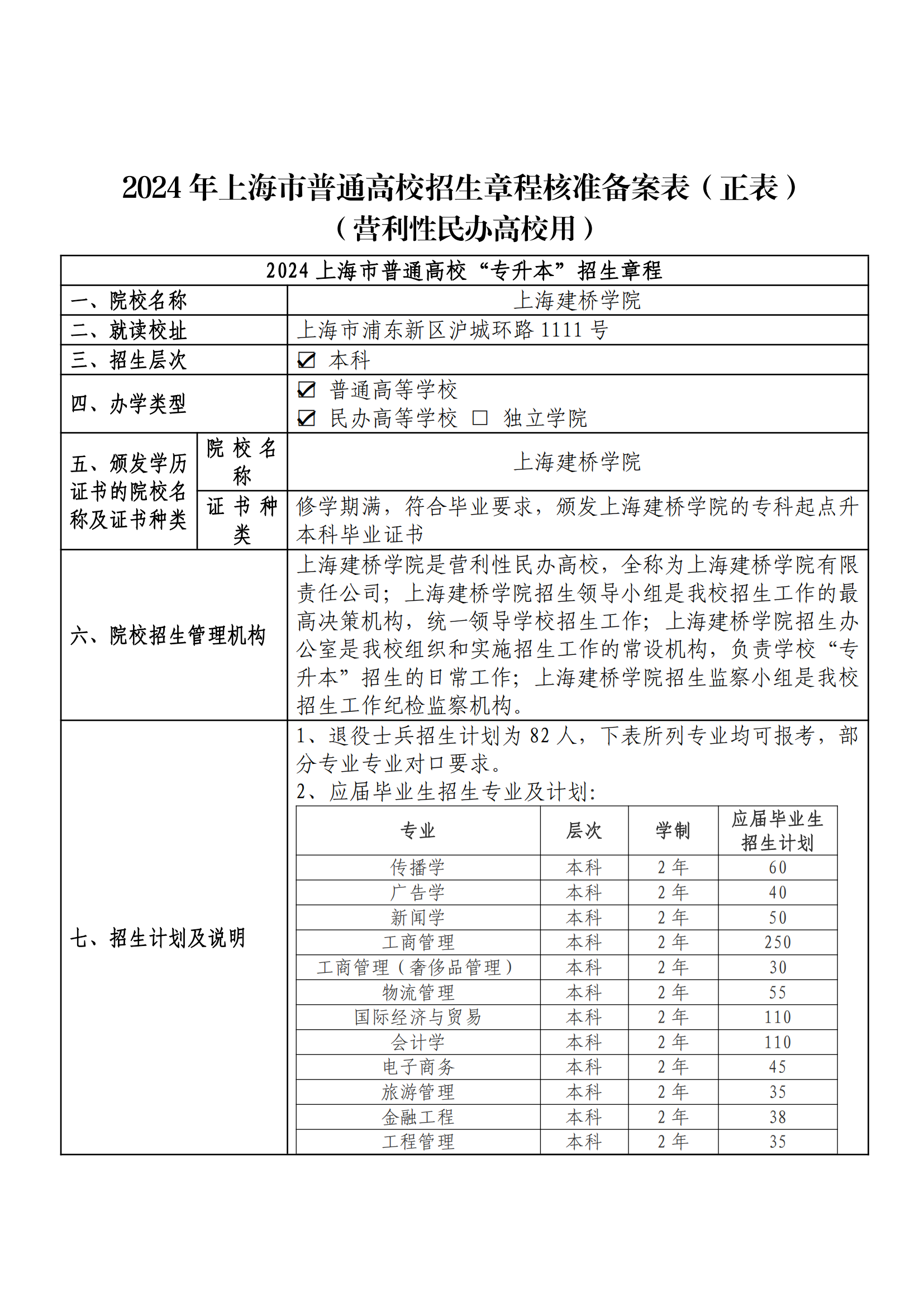 上海建桥学院_00.png