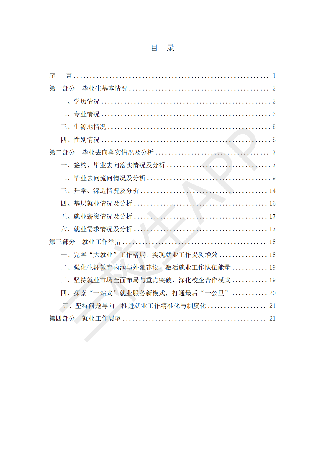 上海立信会计金融学院2023届毕业生就业质量报告_01.png
