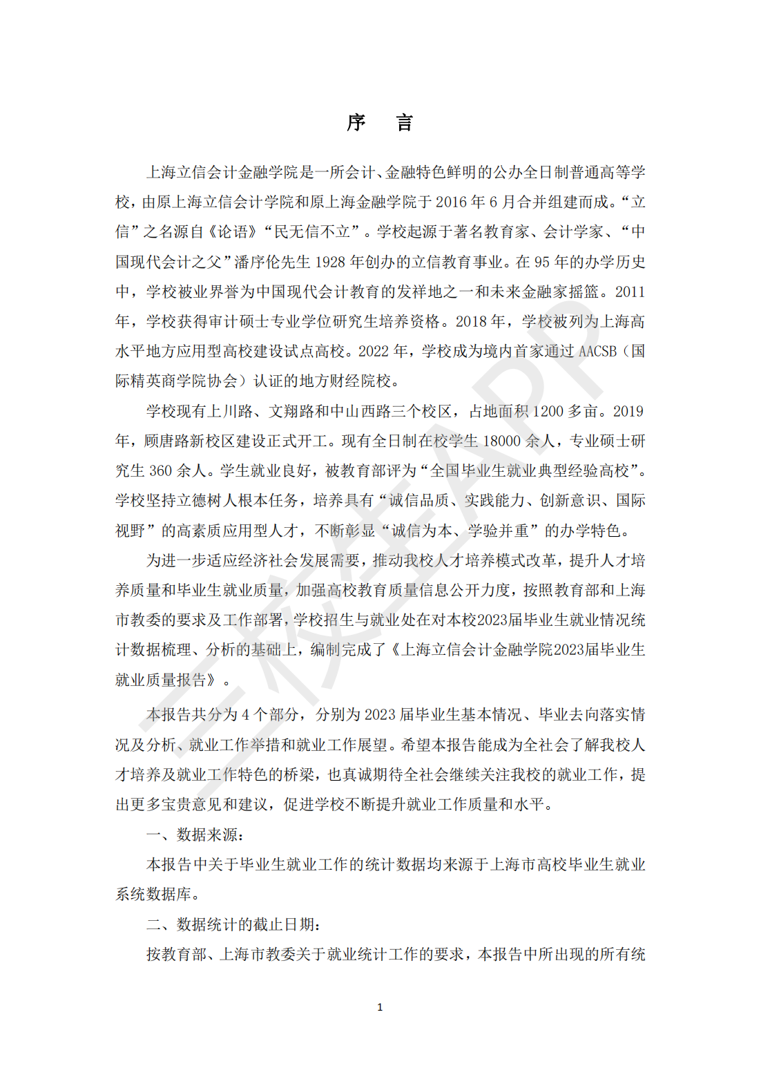 上海立信会计金融学院2023届毕业生就业质量报告_02.png