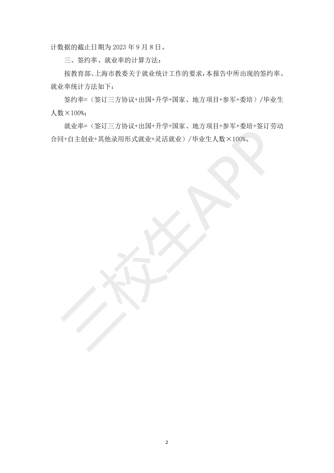 上海立信会计金融学院2023届毕业生就业质量报告_03.png