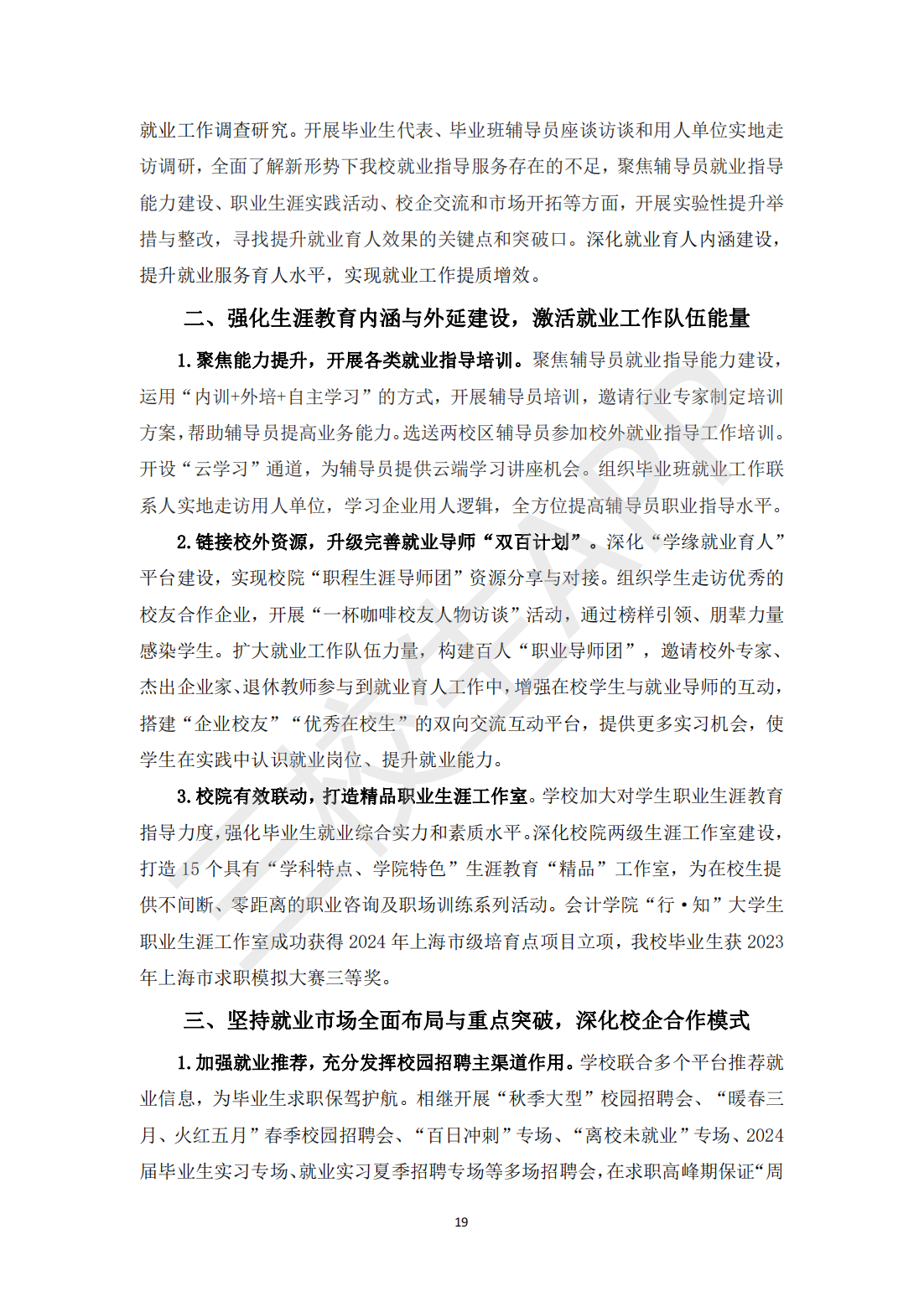 上海立信会计金融学院2023届毕业生就业质量报告_20.png