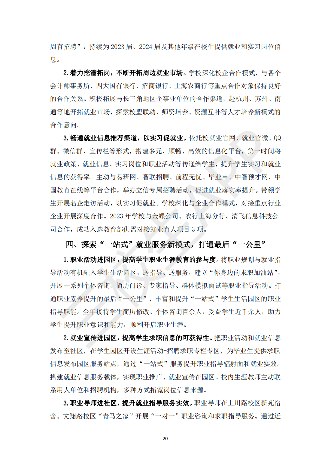 上海立信会计金融学院2023届毕业生就业质量报告_21.png