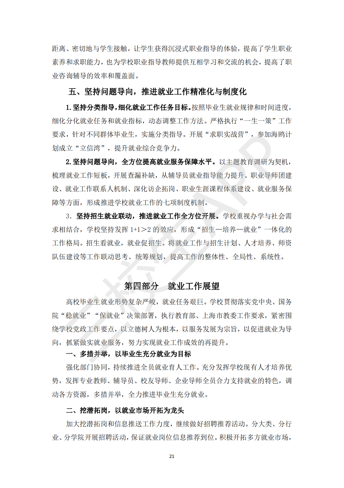 上海立信会计金融学院2023届毕业生就业质量报告_22.png
