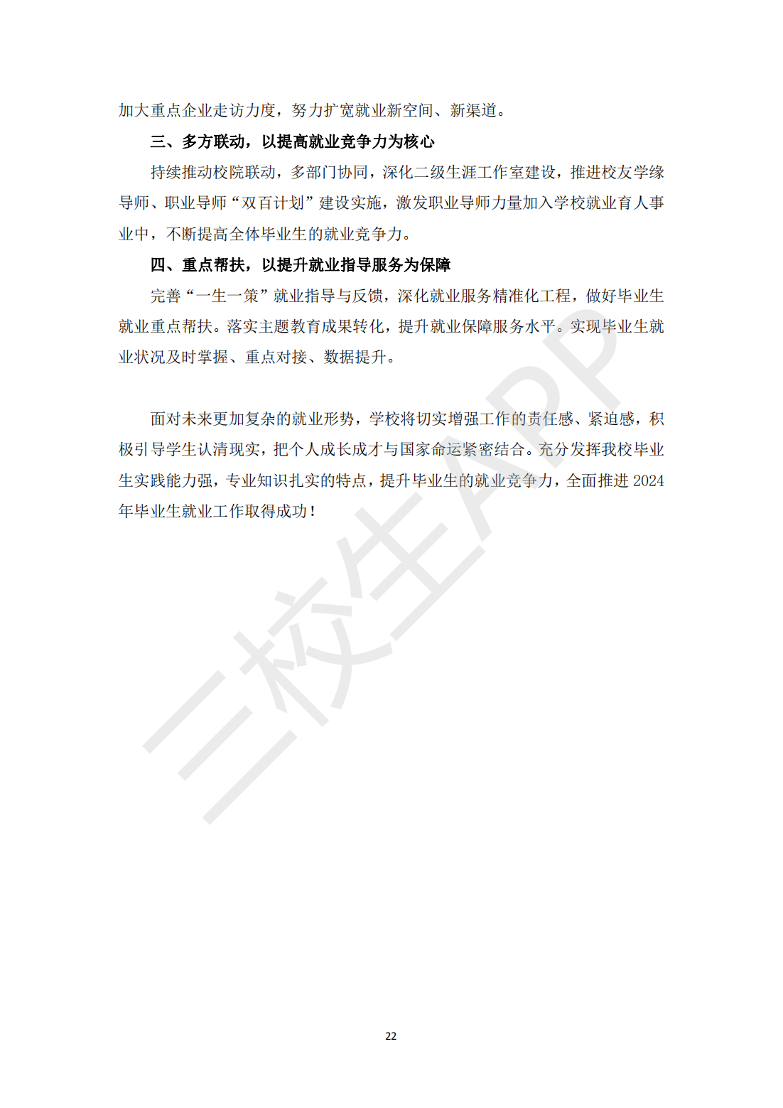 上海立信会计金融学院2023届毕业生就业质量报告_23.png