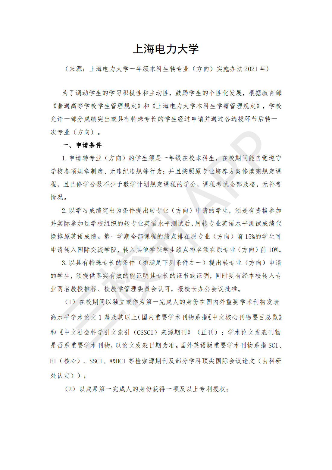 上海电力大学（本）_00.png
