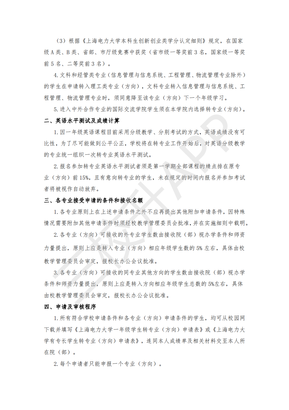 上海电力大学（本）_01.png