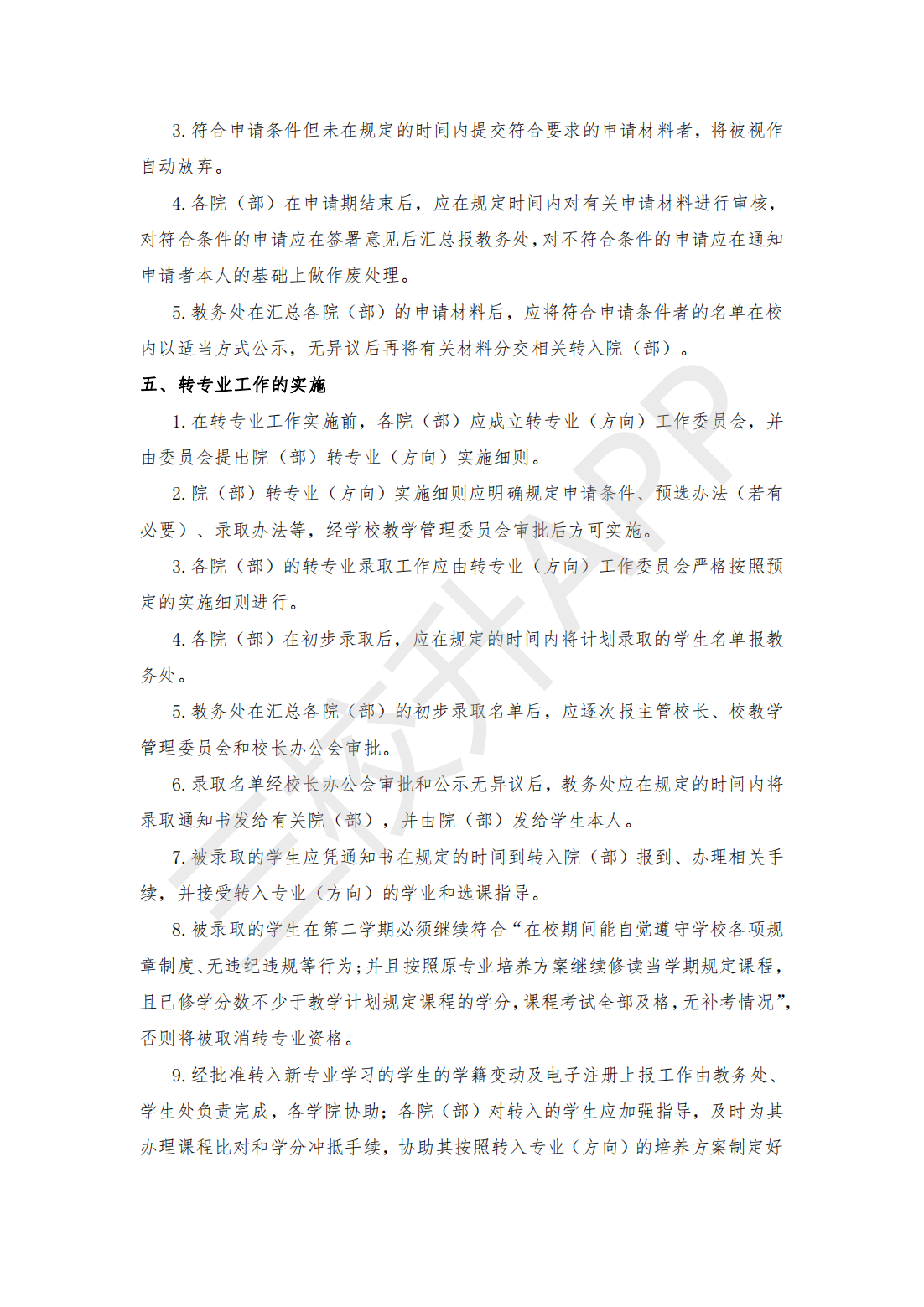 上海电力大学（本）_02.png
