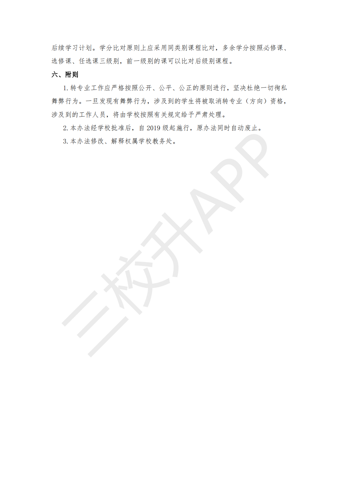 上海电力大学（本）_03.png