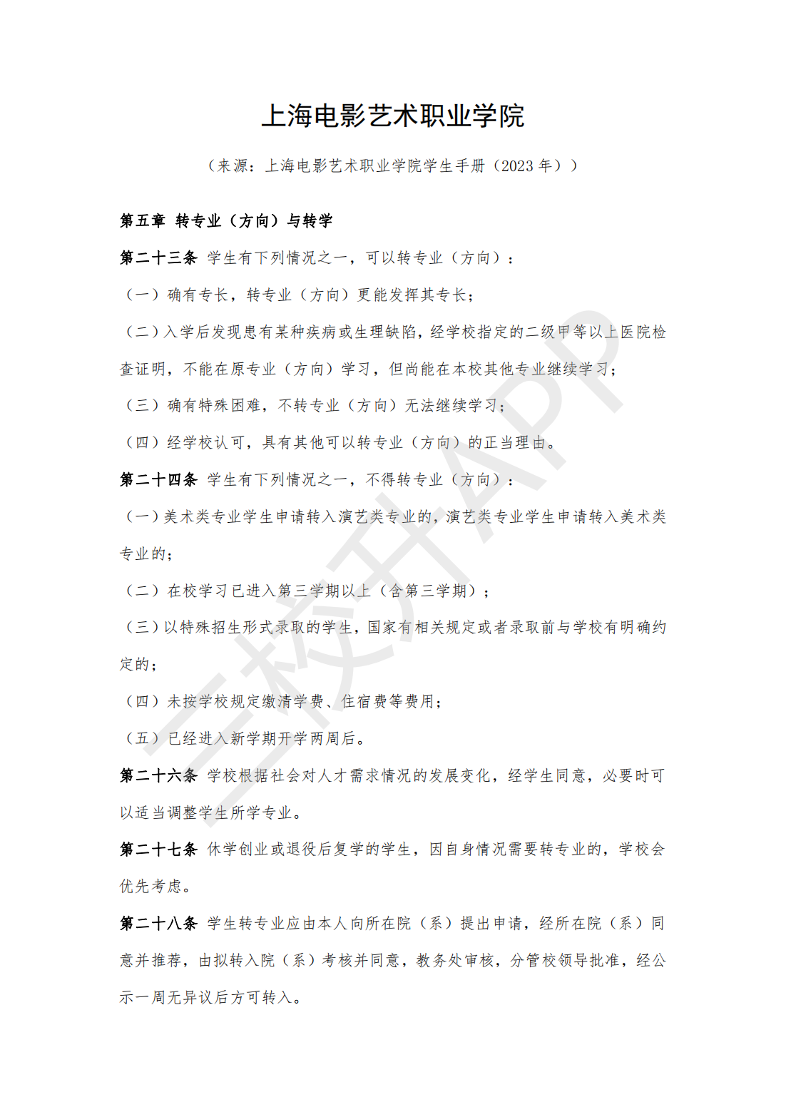 上海电影艺术职业学院_00.png