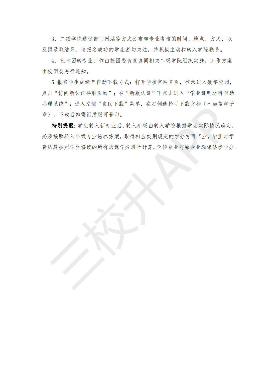 上海立信会计金融学院（本）_01.png