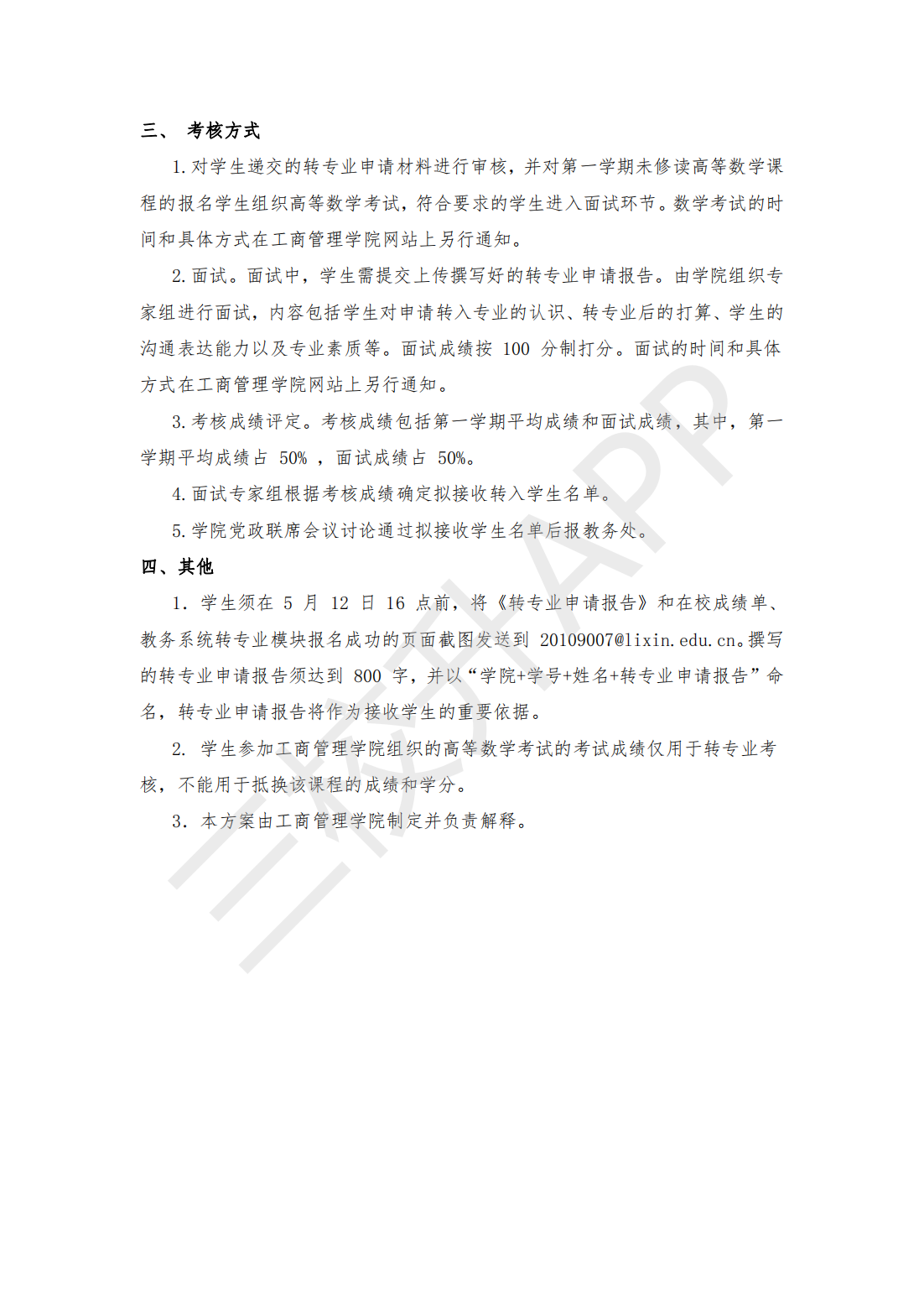 上海立信会计金融学院（本）_03.png