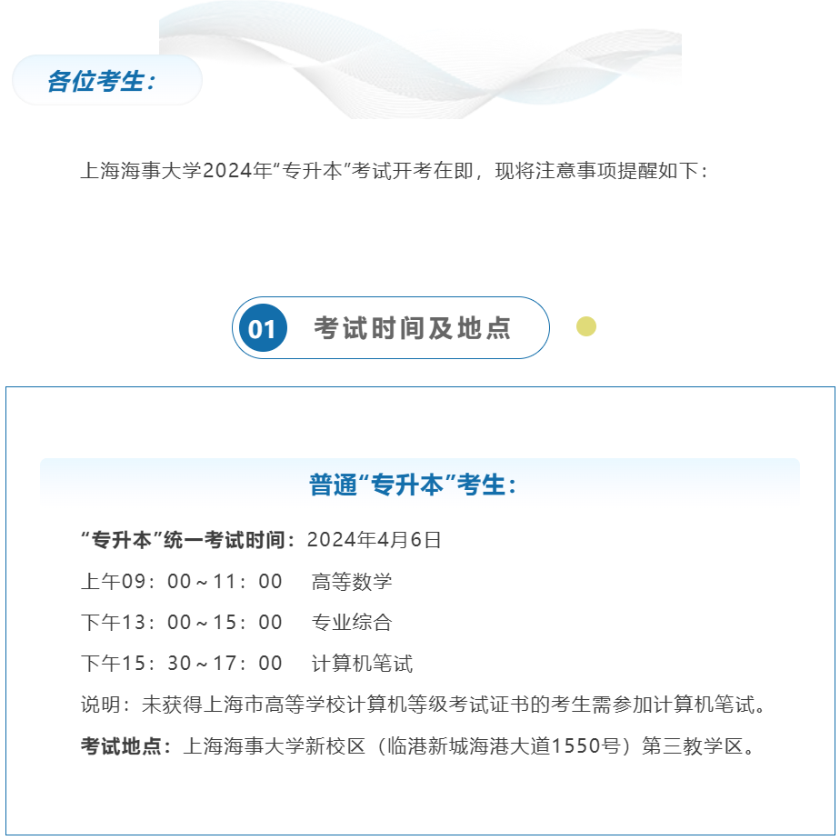 上海海事大学2024年专升本【考场规则】(1).png