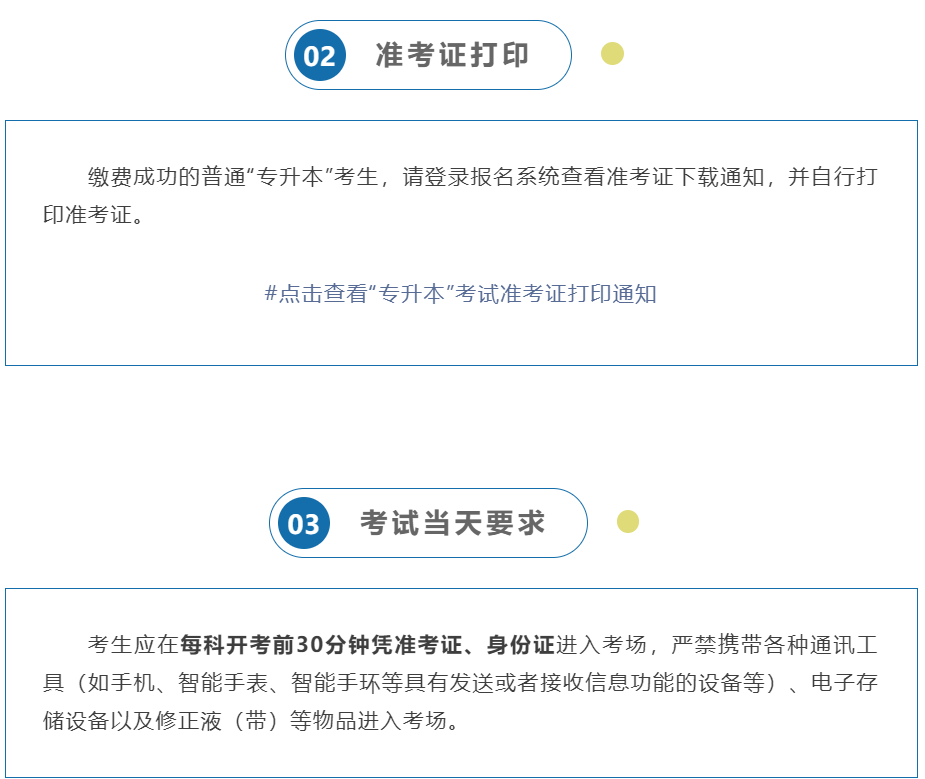 上海海事大学2024年专升本【考场规则】 (1)(1).png