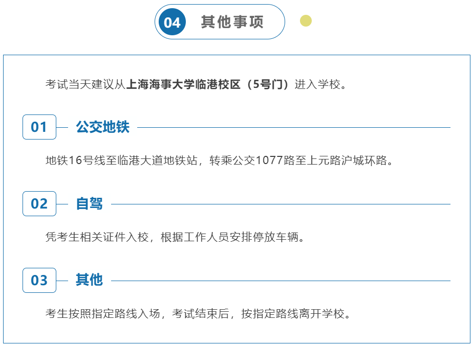 上海海事大学2024年专升本【考场规则】 (2)(1).png