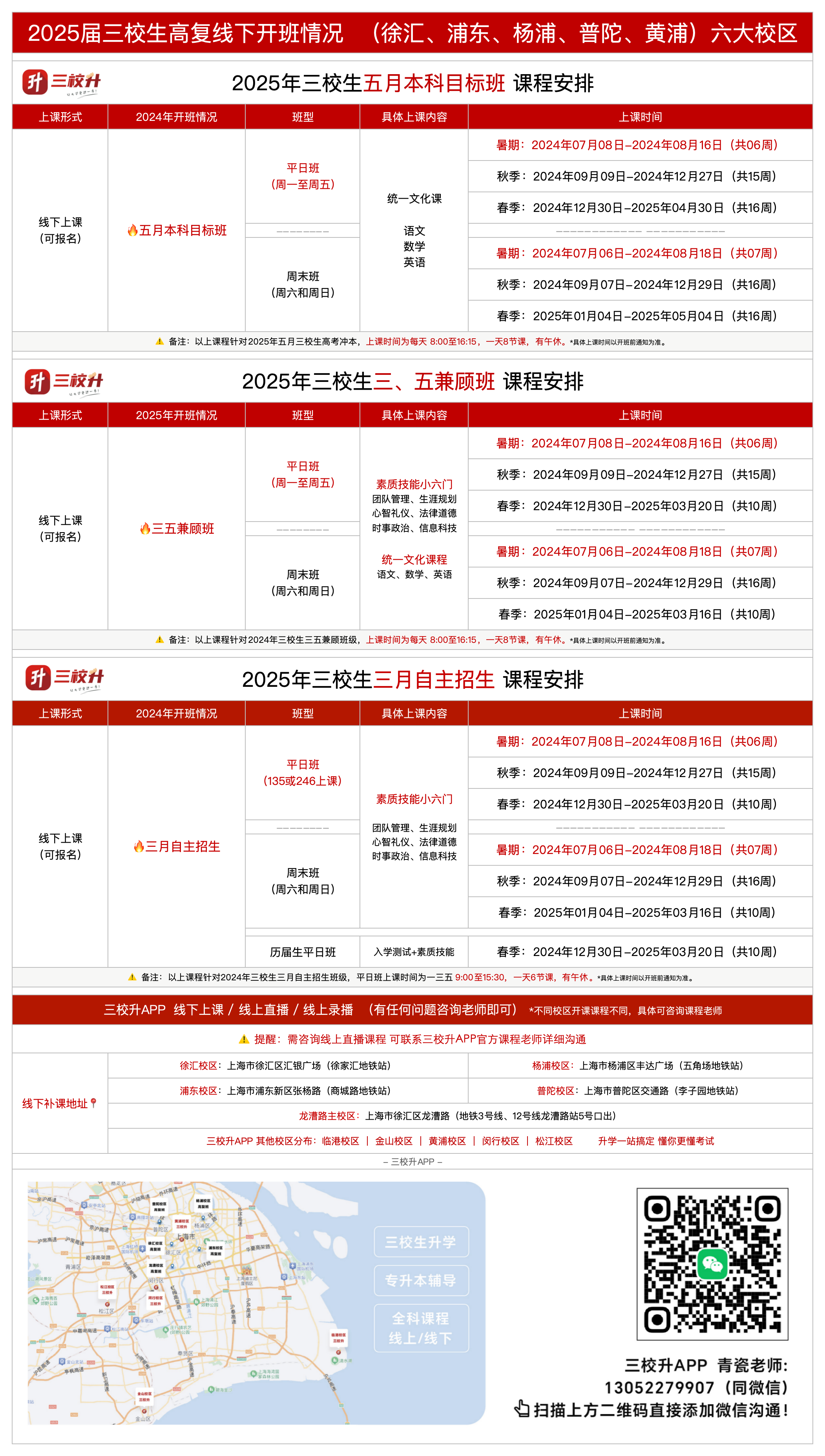2025年线下课程表.png