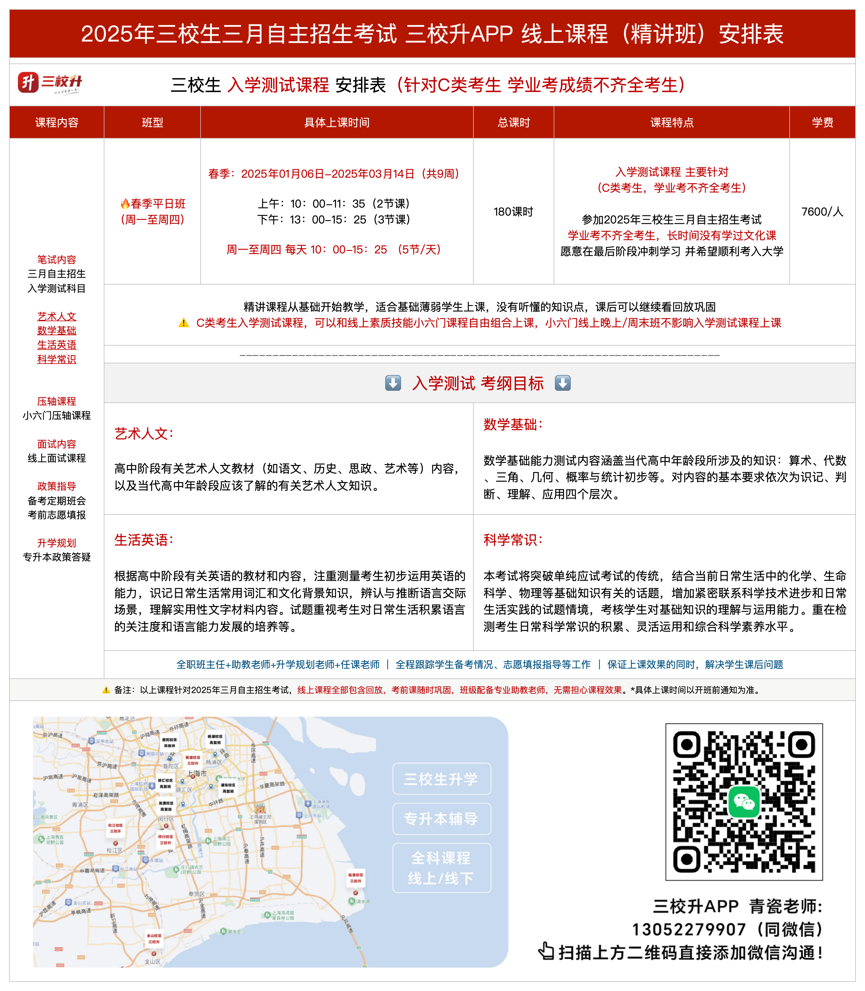 2025年三月入学测试课程.png