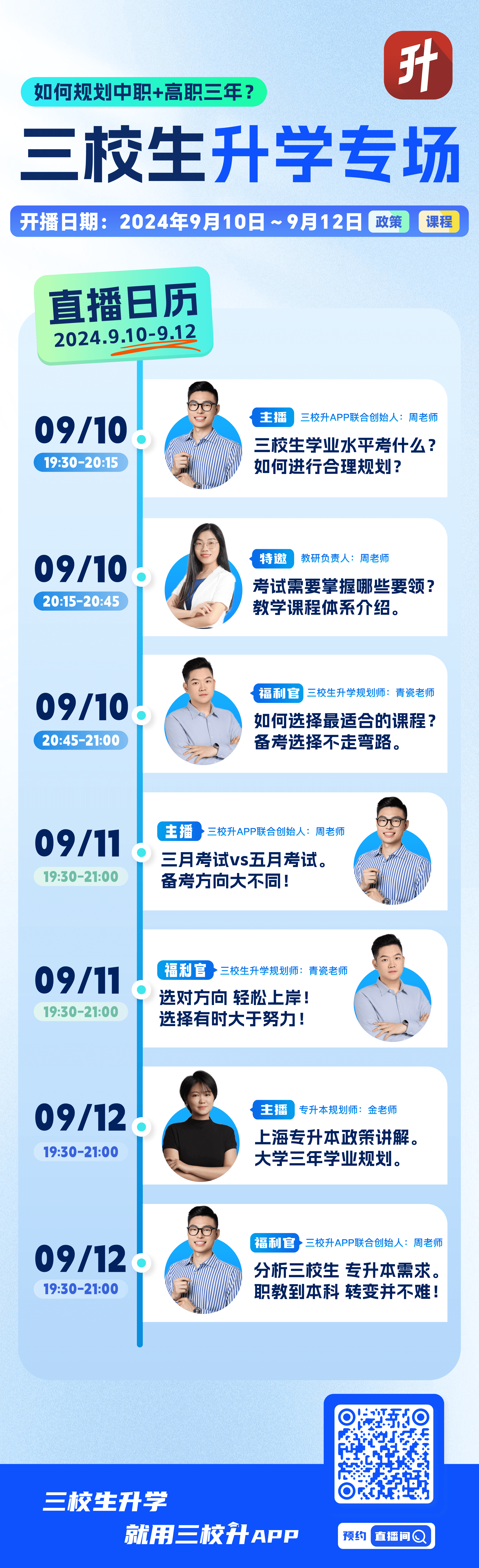 直播宣传海报（时间流程）.png