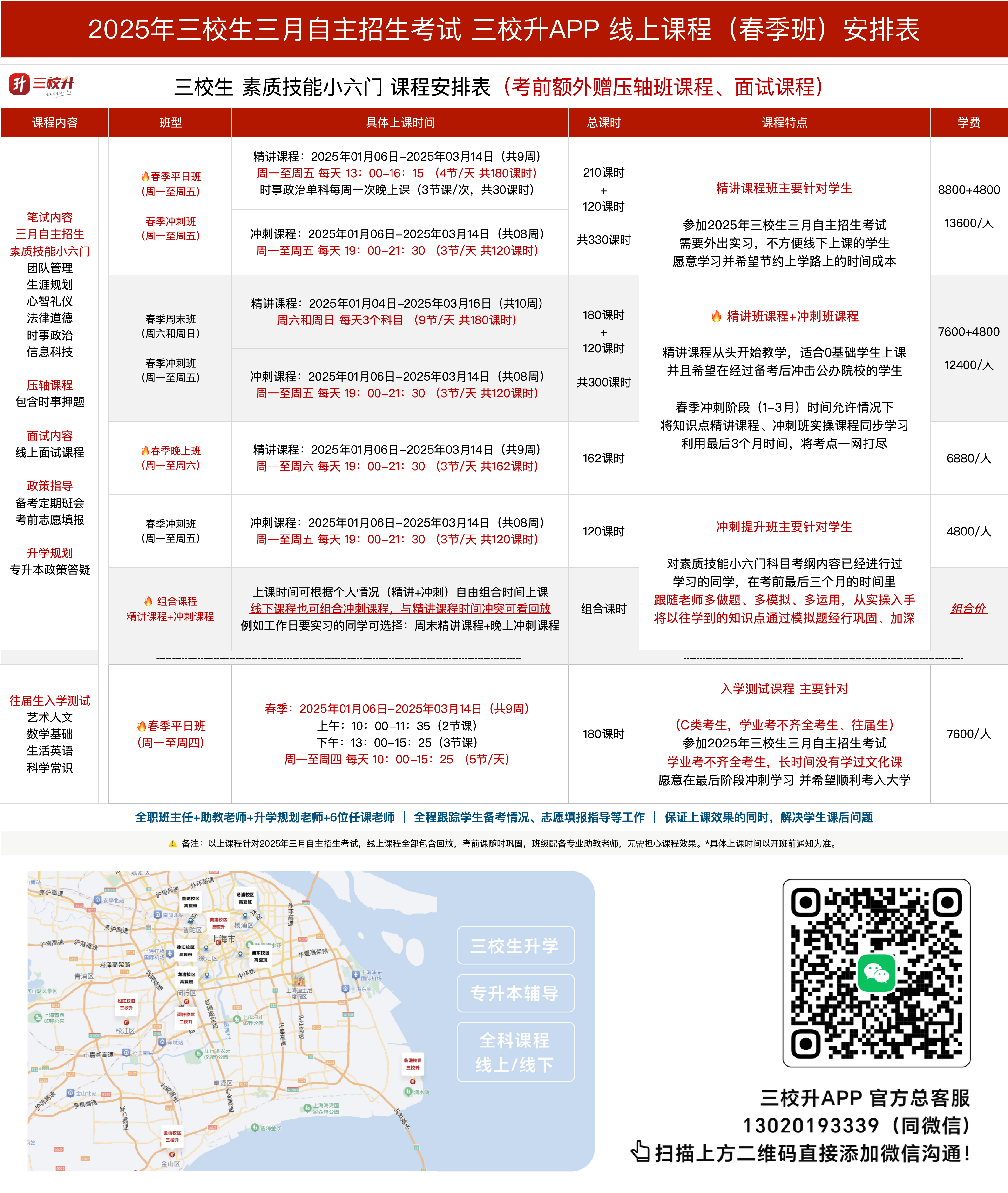 24看春季课程.png