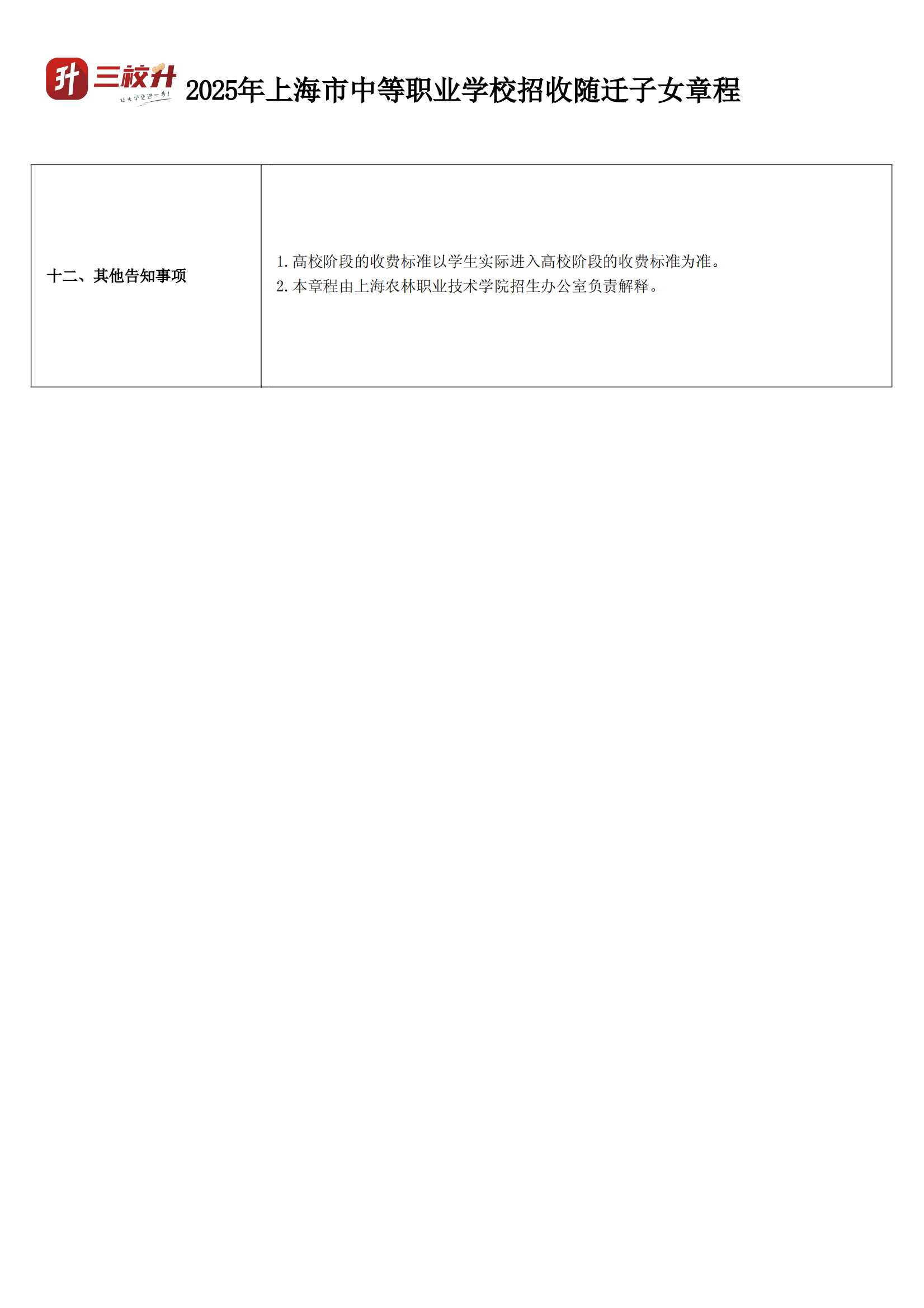 上海农林职业技术学院（中职部）（随）_01.png