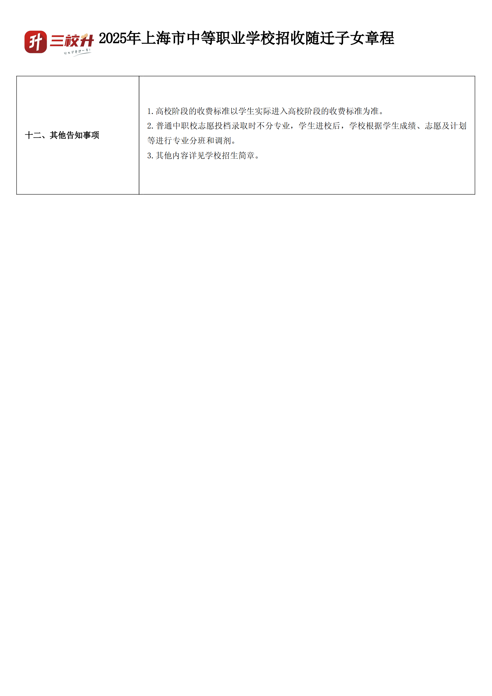 官网】上海三校生-2025年三校生自主招生|五月三校生高考|三校生学业水平考试|三校生高复班|三校升APP