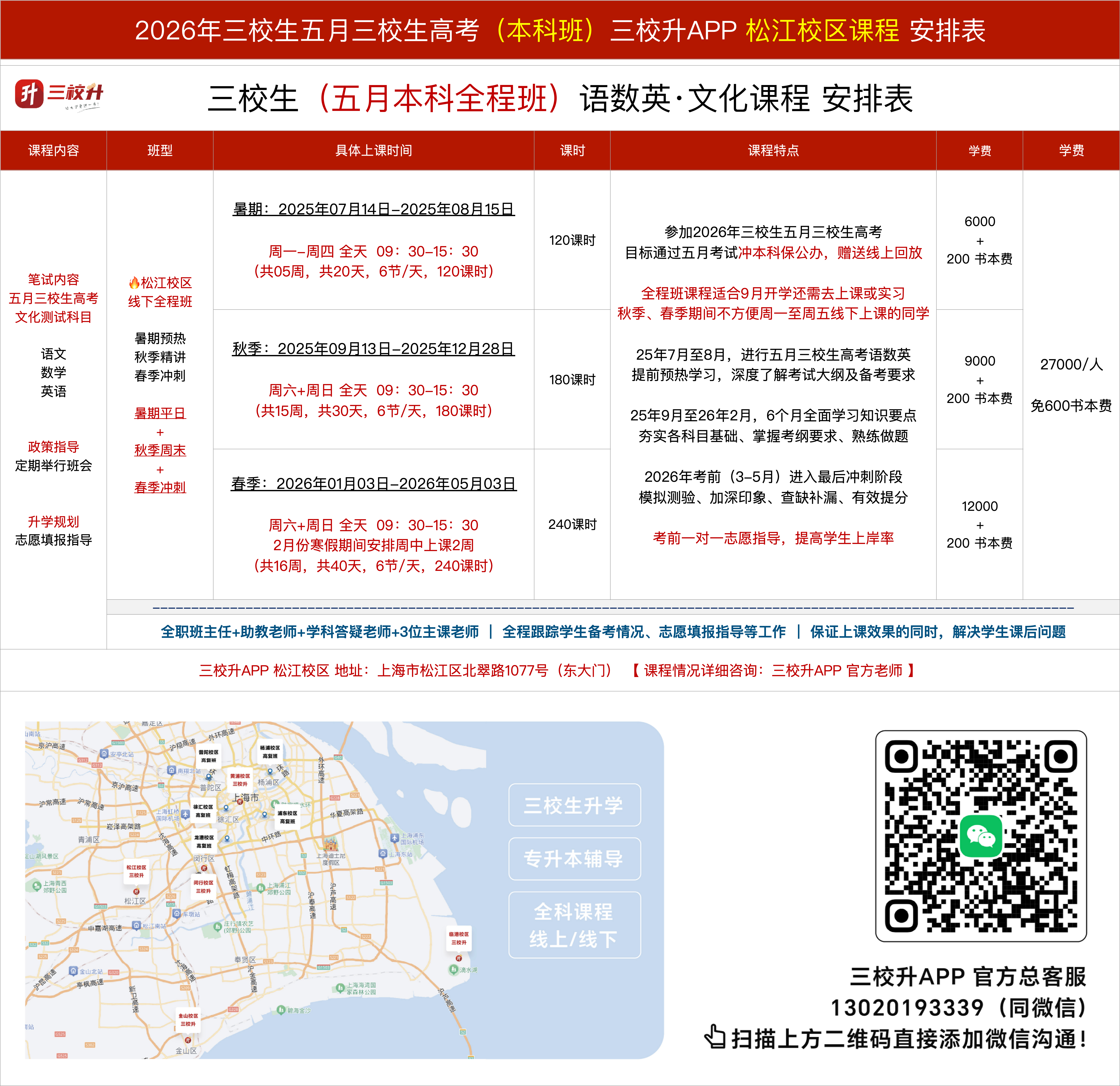 2026年松江五月本科班.jpg