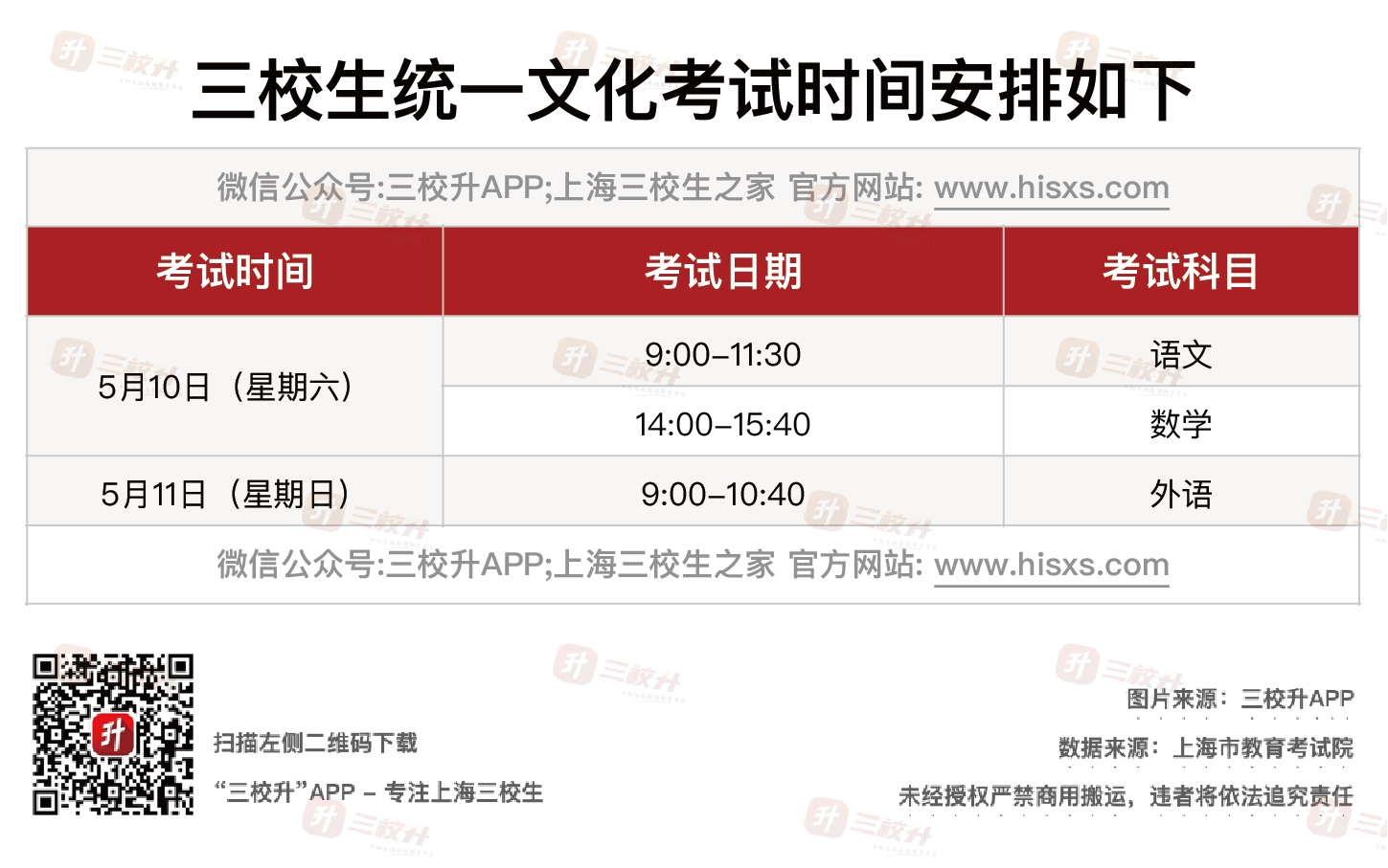 考试时间.jpg