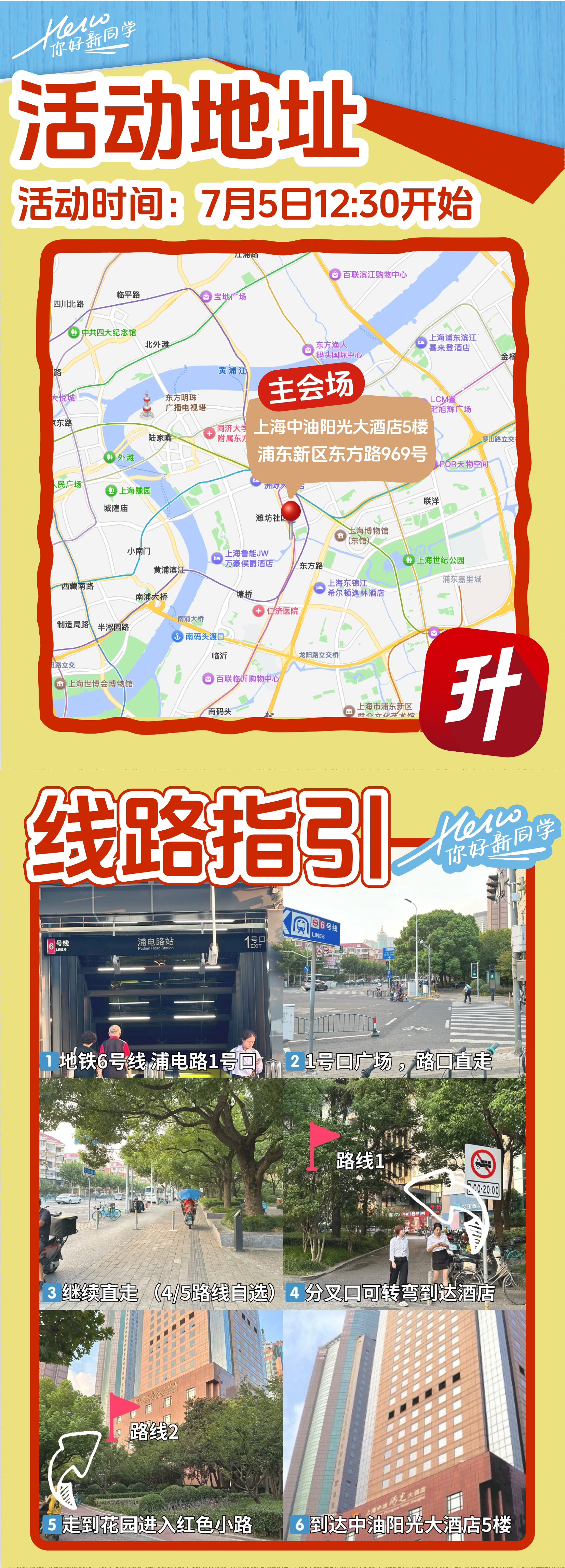 活动线路指引.jpg