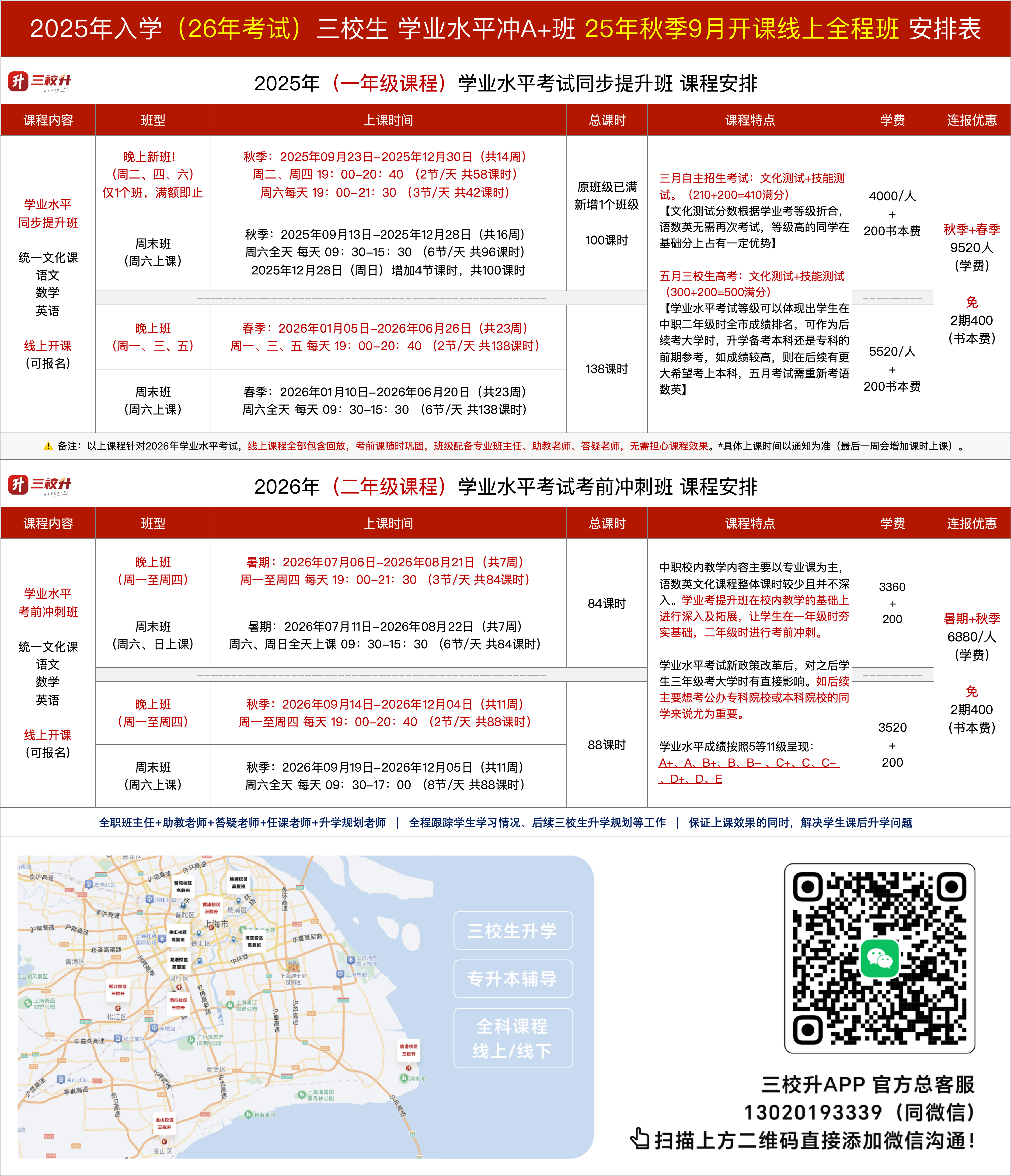 学业考新班.png