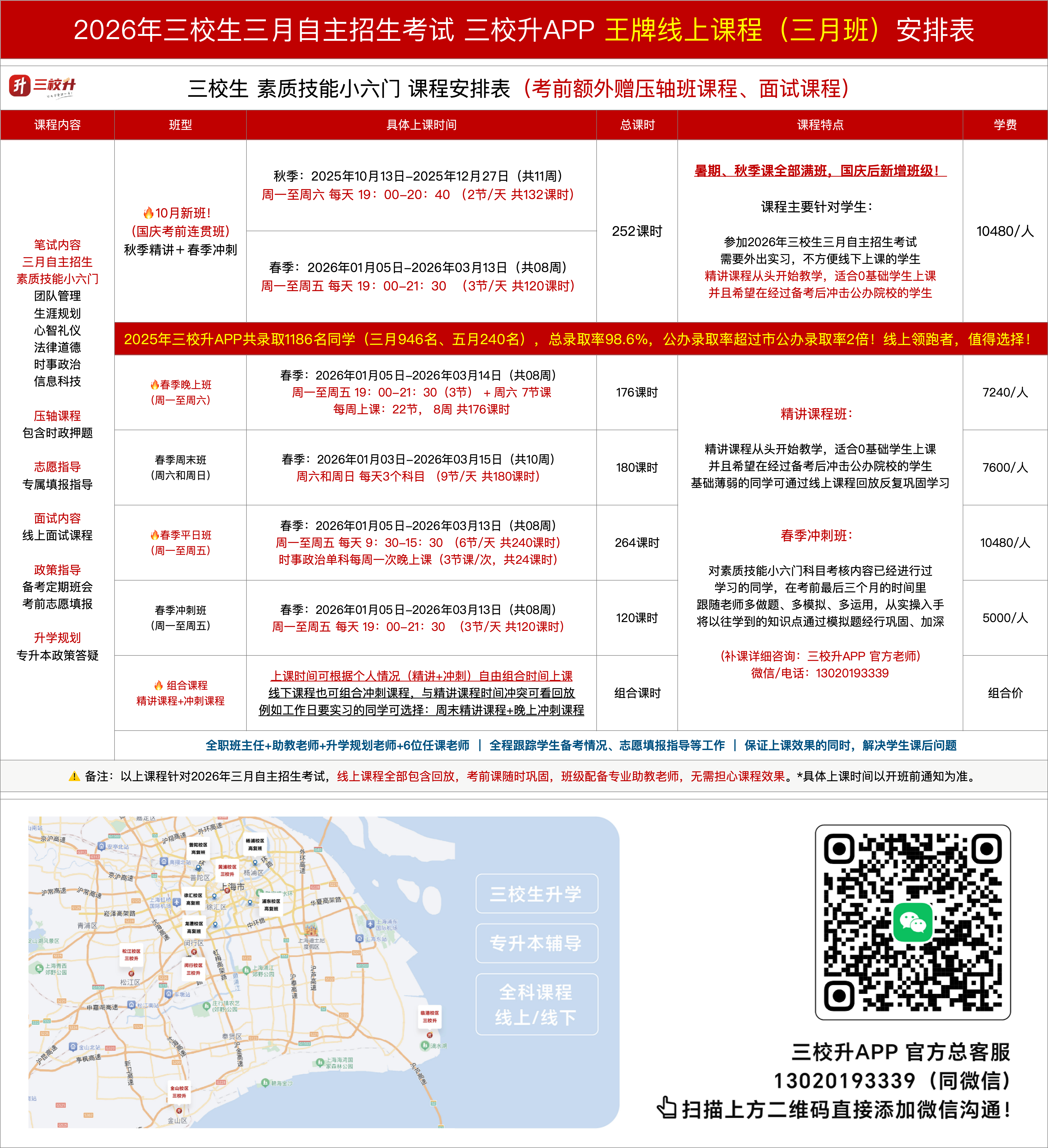 三月国庆新班.png