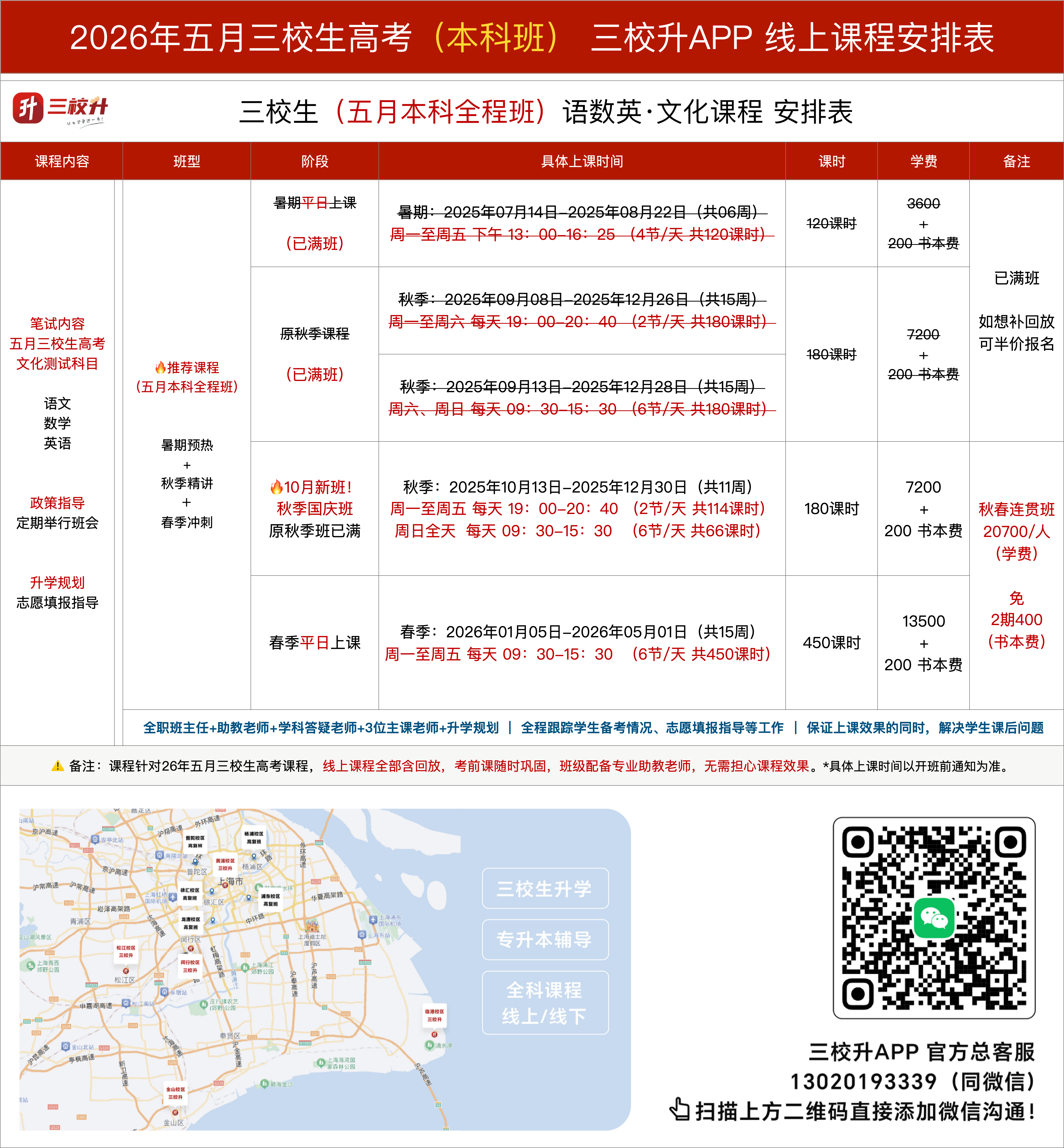 五月国庆新班.png