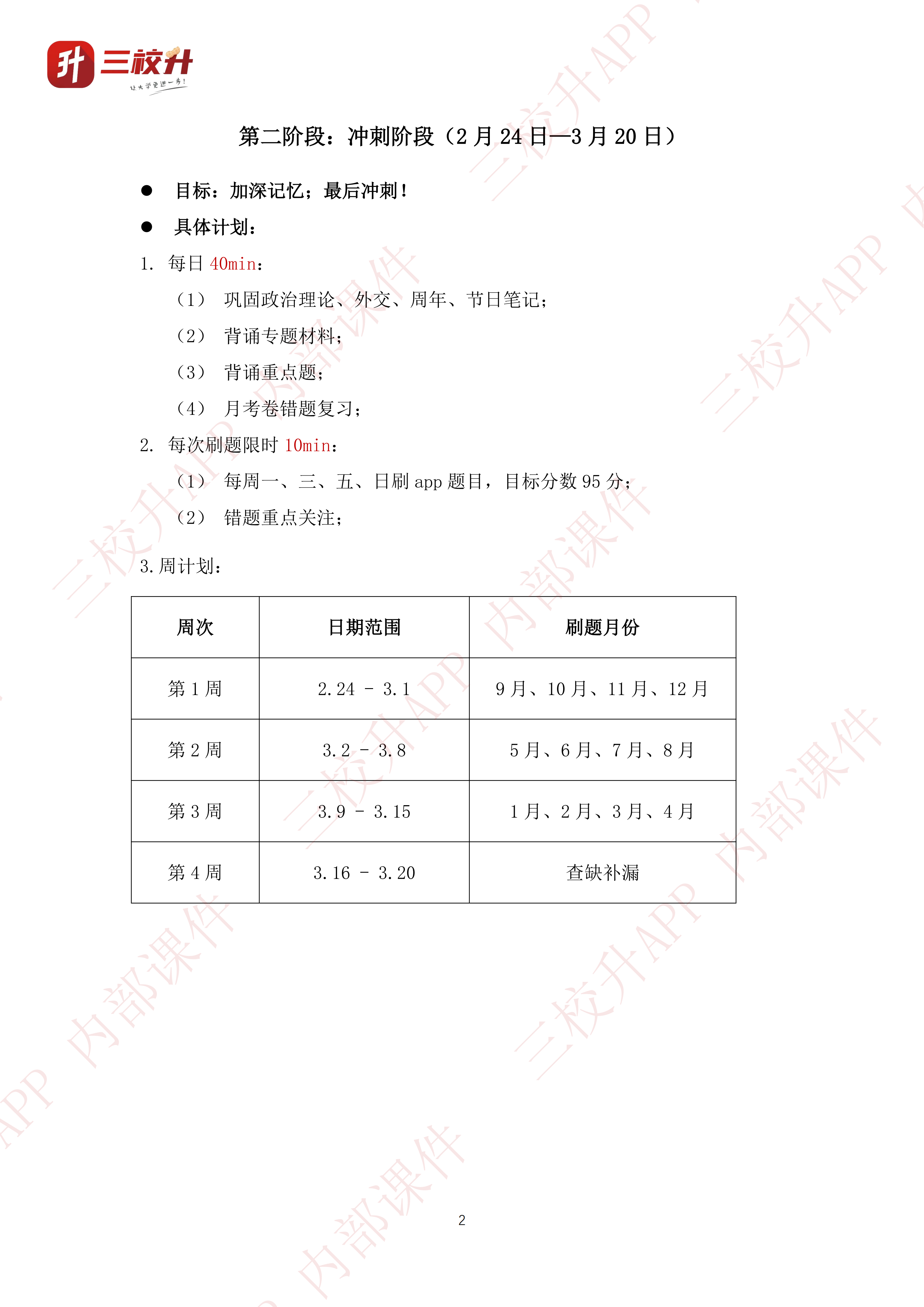 1767505448154816.png 2026年三校生考试-时事政治刷题计划_02.png