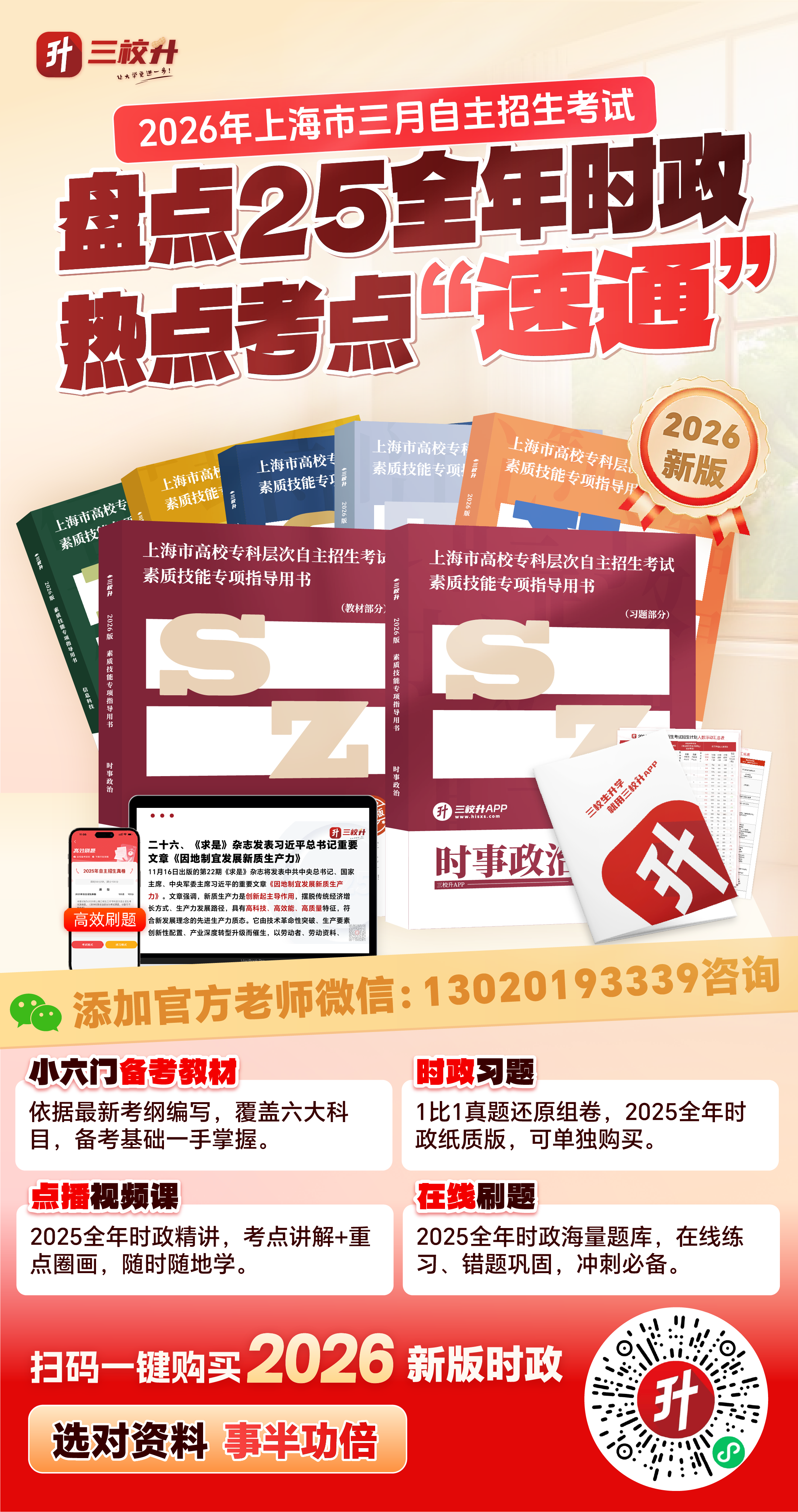 1767688786813087.png 时政.png