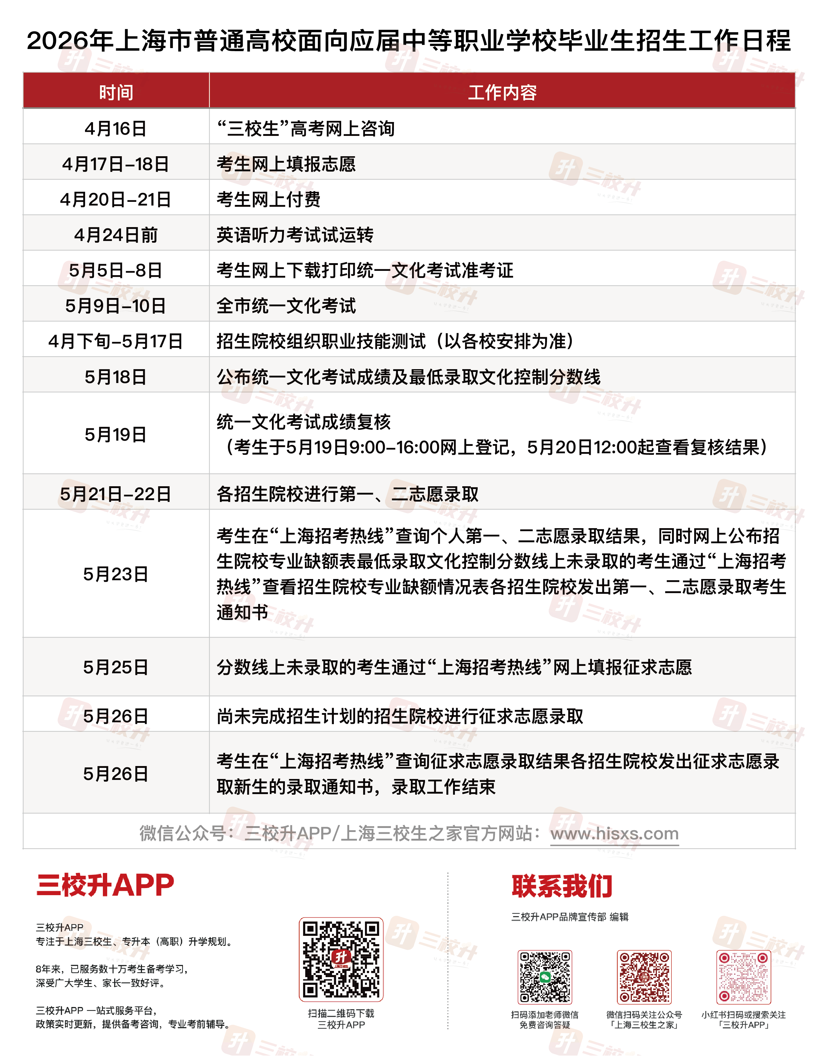 1775020944847098.png 日程安排.png